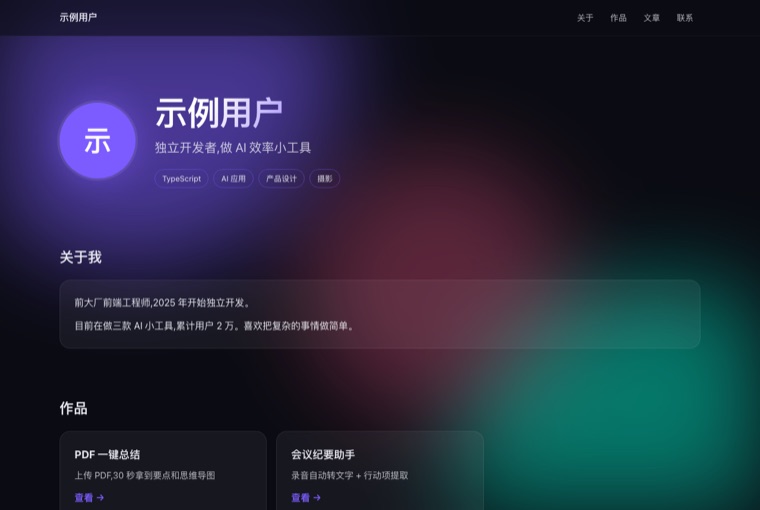 个人网站示例